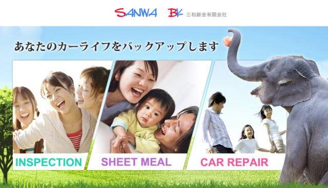 三和鈑金有限会社