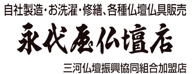 永代屋仏壇店