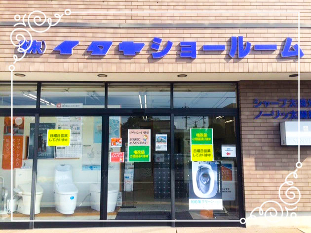 株式会社イタヤ