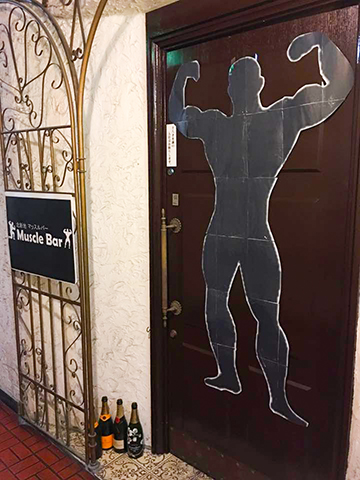 北新地 マッスルバー
