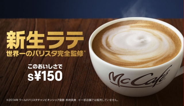 マクドナルド 中川助光店