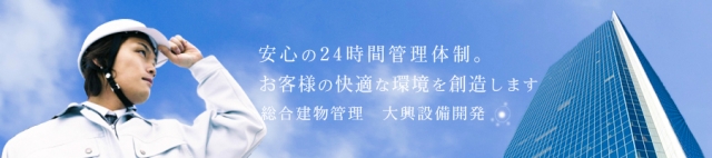 株式会社大興設備開発