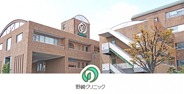 野崎クリニック