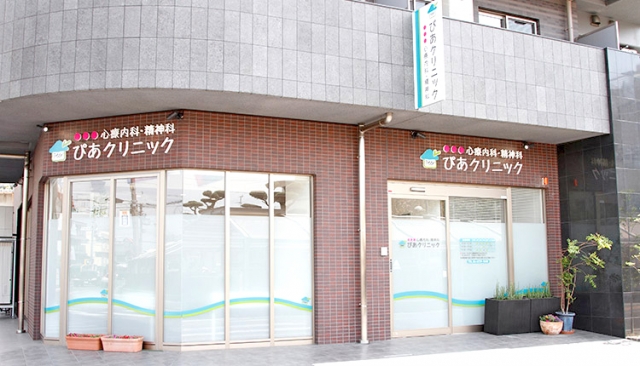 ぴあクリニック