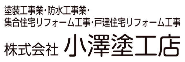 株式会社小澤塗工店