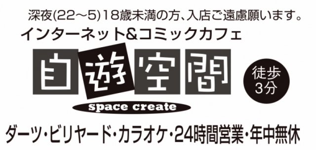 自遊空間 武蔵中原店 神奈川県川崎市中原区 ビリヤード E Navita イーナビタ 駅周辺 街のスポット情報検索サイト