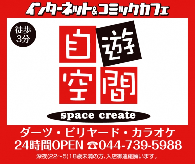 自遊空間 武蔵中原店 神奈川県川崎市中原区 ビリヤード E Navita イーナビタ 駅周辺 街のスポット情報検索サイト