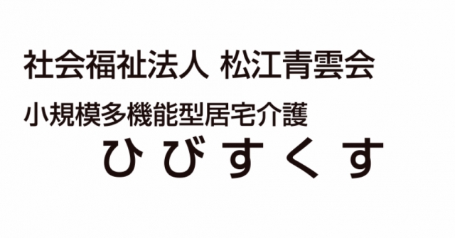 ケアハウス 回生館