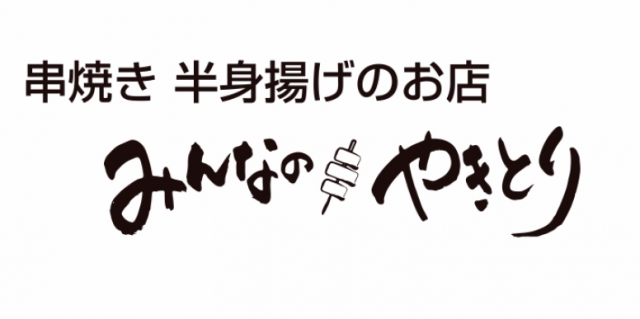 みんなのやきとり 生野店