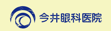 今井眼科医院