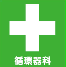 曽根クリニック