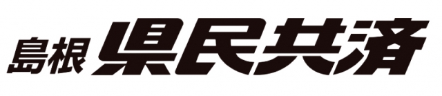 島根県民共済生活協同組合