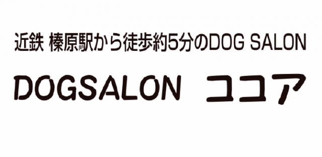 Dog Salon ココア