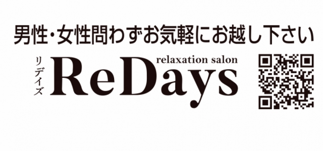 リラクゼーションサロン ReDays