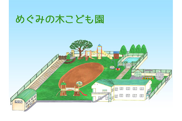 学校法人愛和学園 めぐみの木こども園