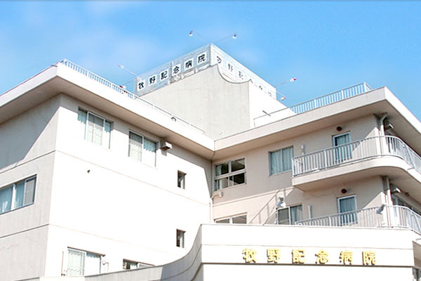 牧野記念病院