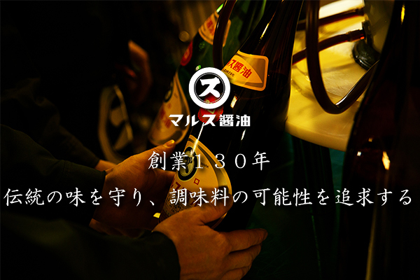 須山醤油株式会社