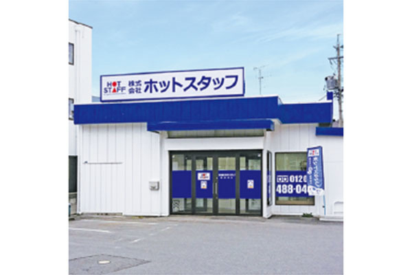 株式会社 ホットスタッフ恵那