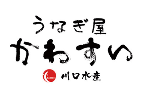 うなぎ屋 かわすい 川口水産株式会社