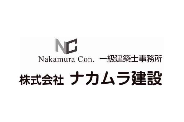 株式会社ナカムラ建設