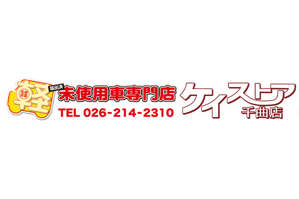 ケイストア 千曲店