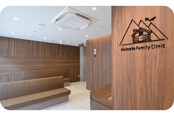 秋元ファミリークリニック