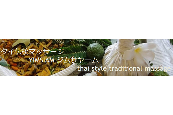 タイ王国伝統マッサージ YIM SIAM