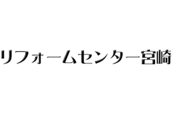 リフォームセンター宮崎