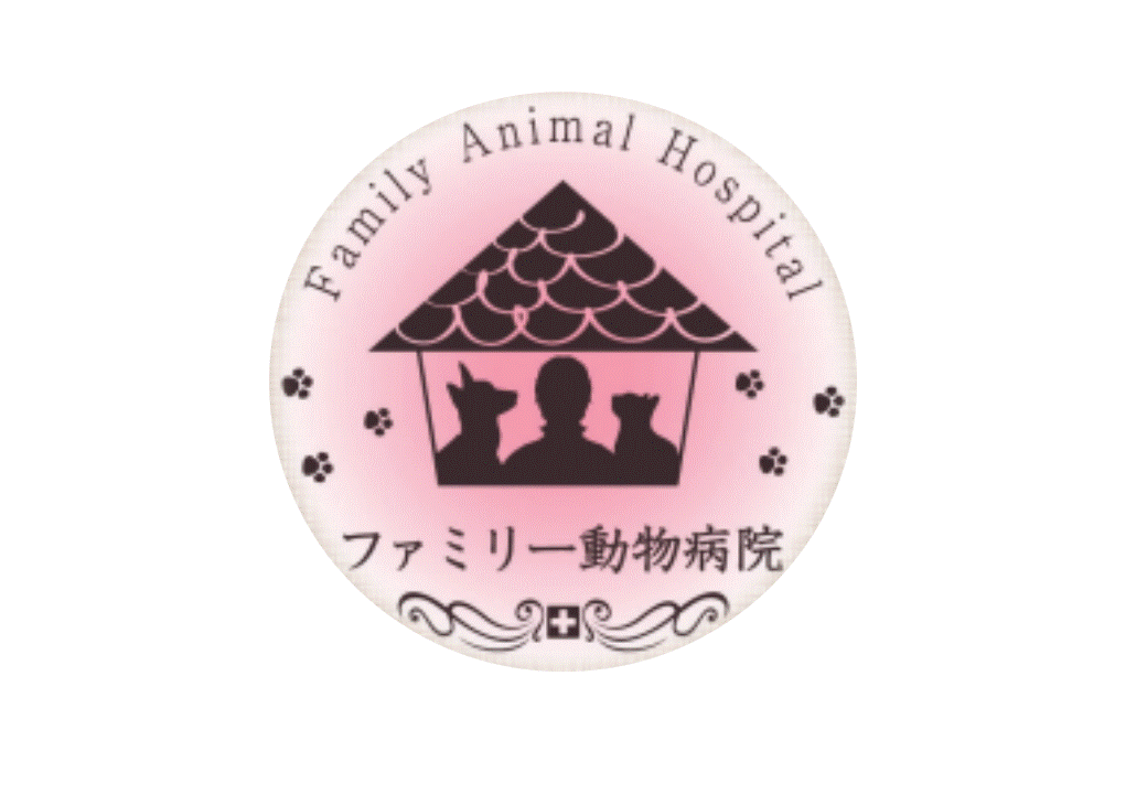 ファミリー動物病院