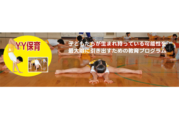 認定こども園 手稲札幌アカデミー