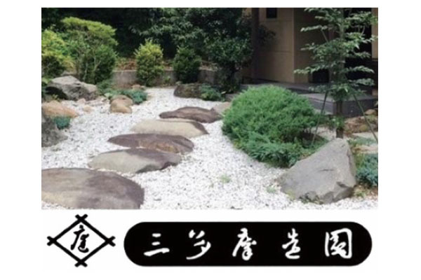 有限会社三多摩造園