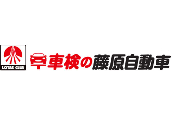 株式会社藤原自動車