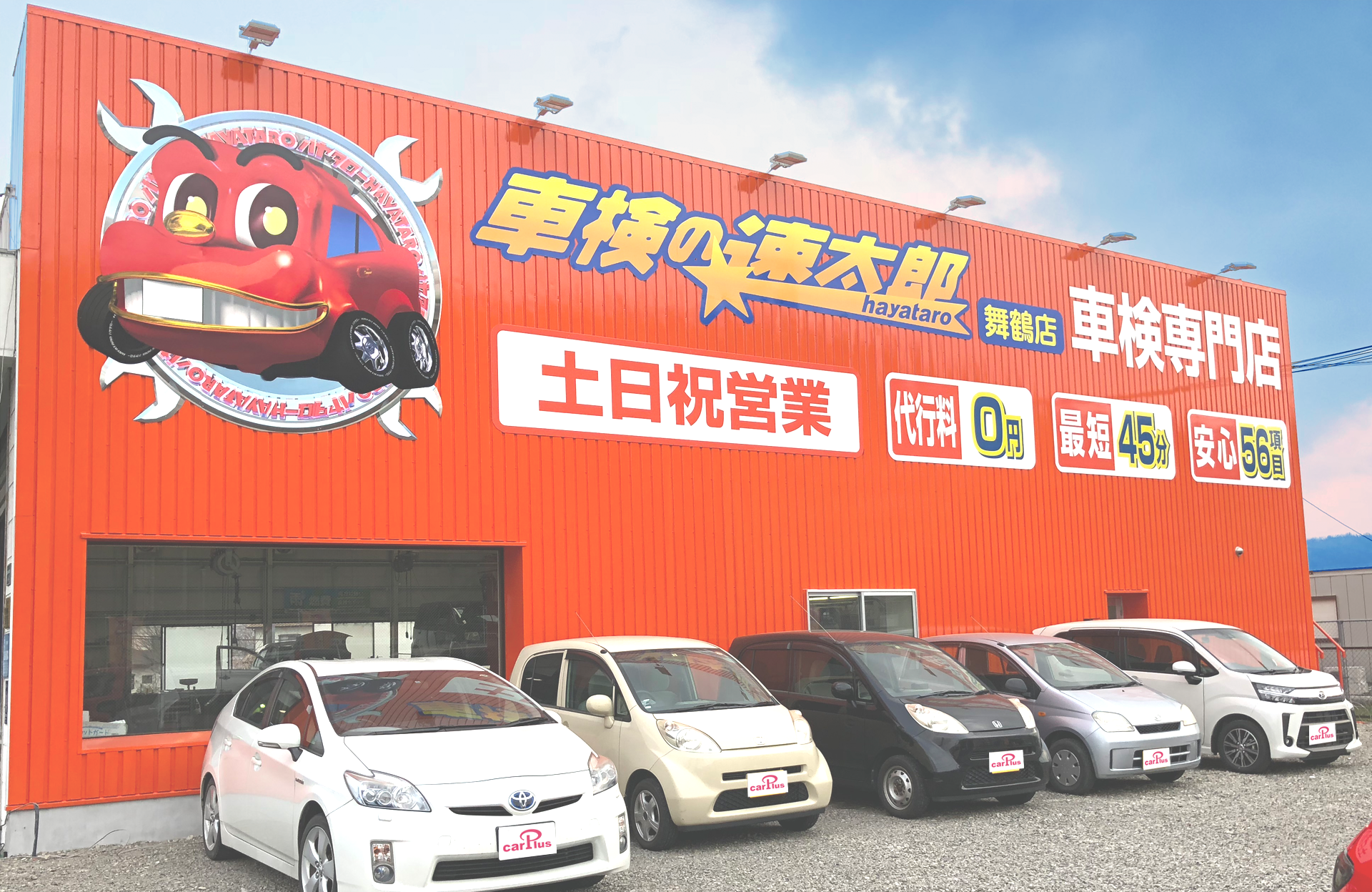 江守石油株式会社 車検の速太郎 舞鶴店