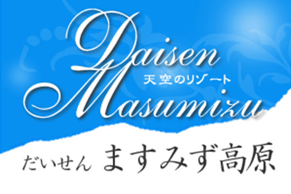 大山ますみず高原天空リフト・スノーパーク
