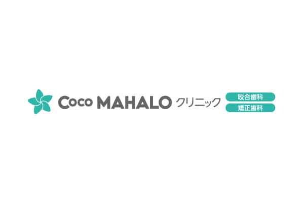 矯正歯科 Coco MAHALO クリニック