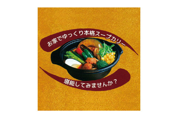 スープカリー SHAKA 労災病院前店