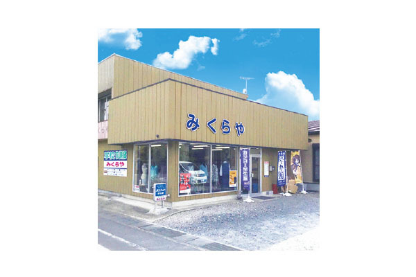 株式会社みくらや