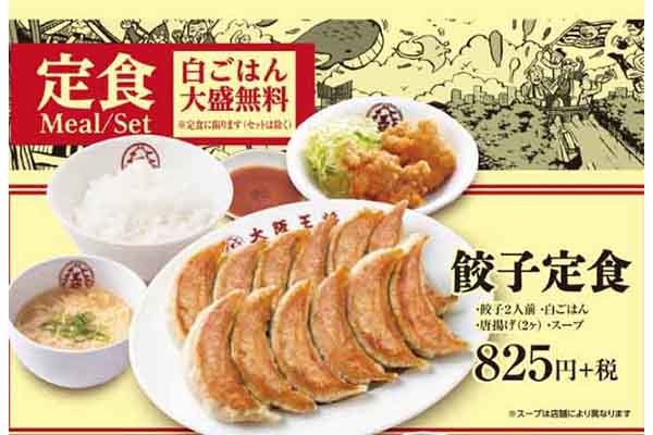 大阪王将 大分別府店