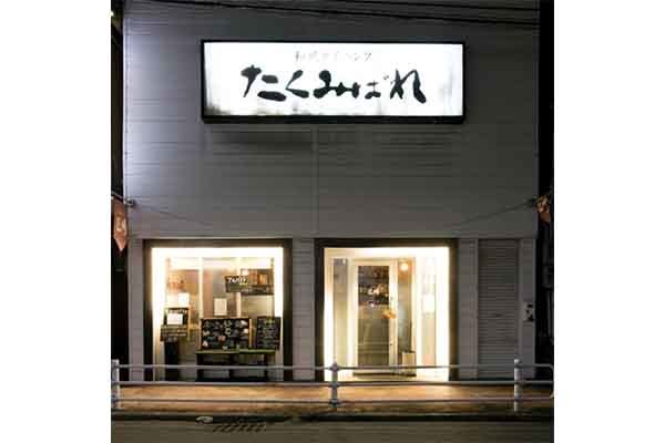 和風ダイニング 匠晴