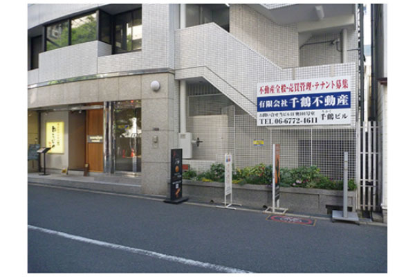 有限会社千鶴不動産