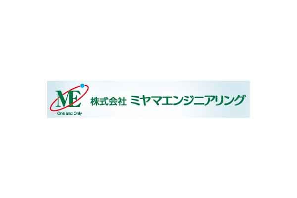 株式会社ミヤマエンジニアリング