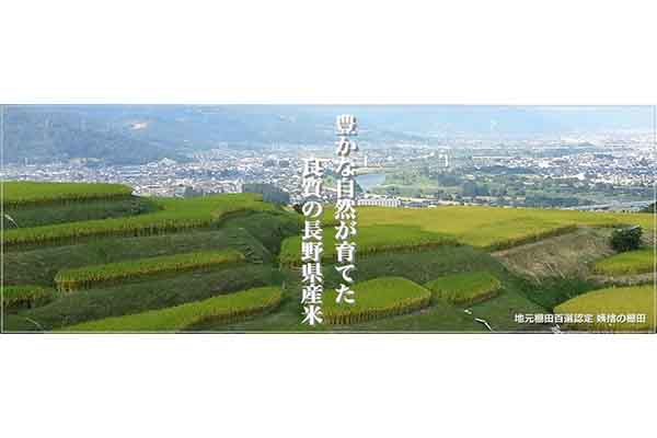 長野銘醸株式会社