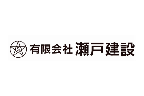 有限会社 瀬戸建設本社