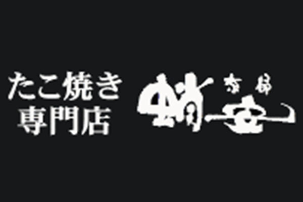 蛸安 七条大宮店