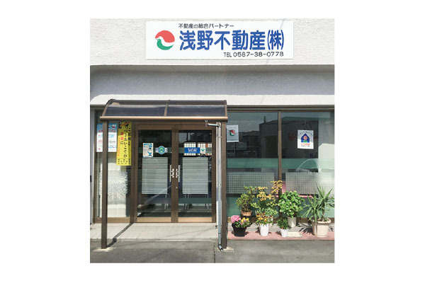 浅野不動産株式会社