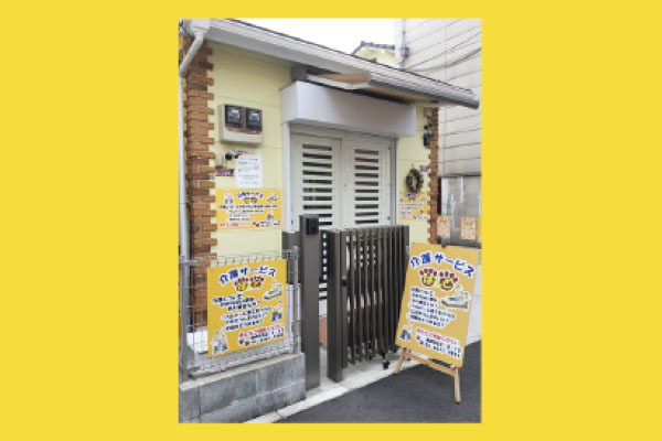 介護サービス はんど