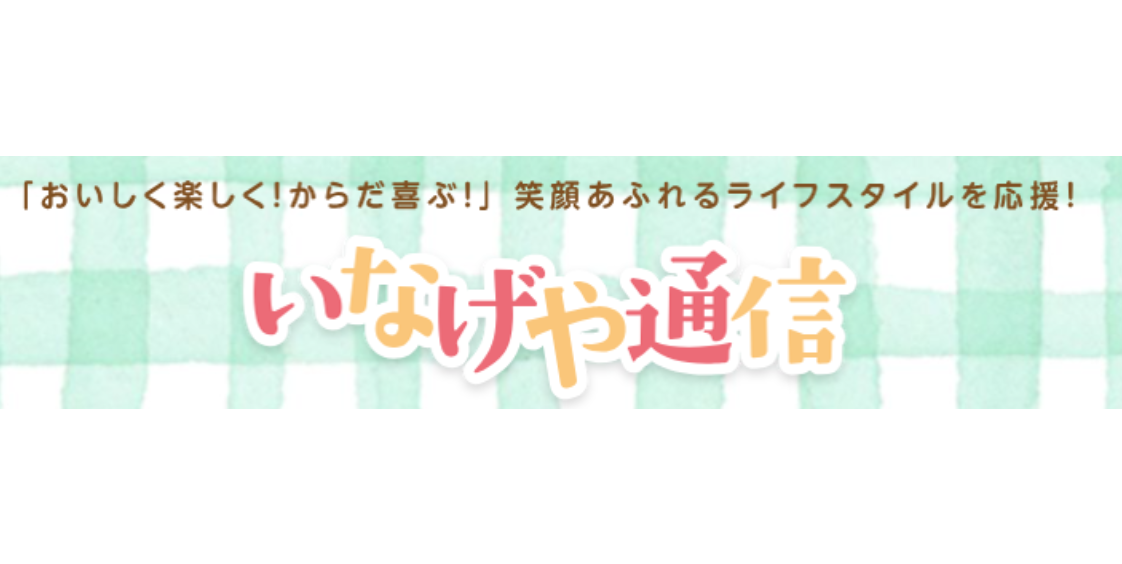 いなげや 松伏ショッピングセンター