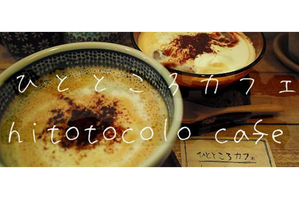 ひとところカフェ 5階元町駅前店