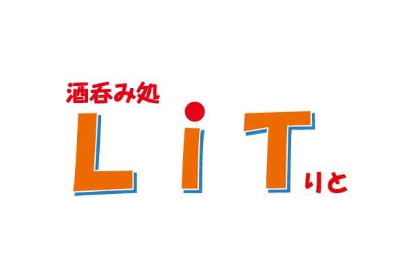 酒呑み処 LiT