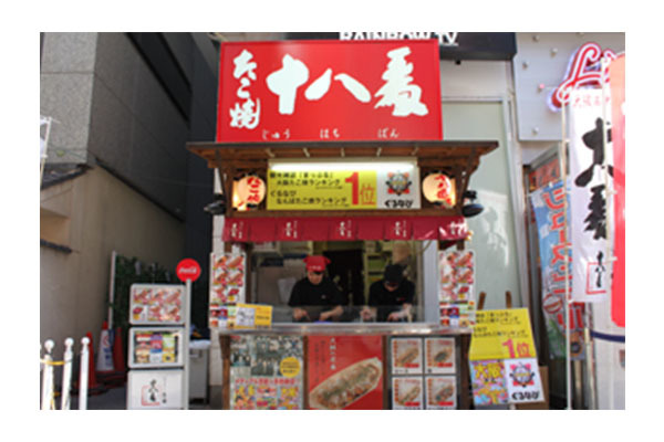 たこ焼 十八番 道頓堀店